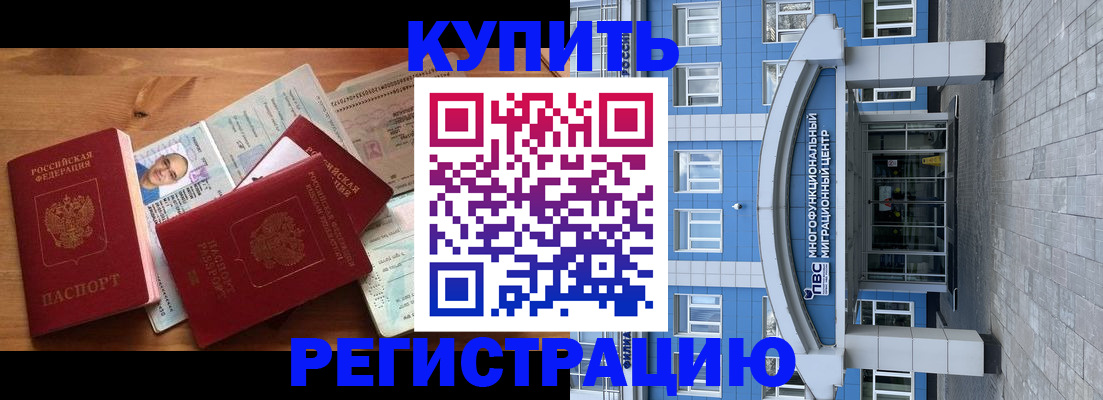 временная регистрация купить в Камбарке