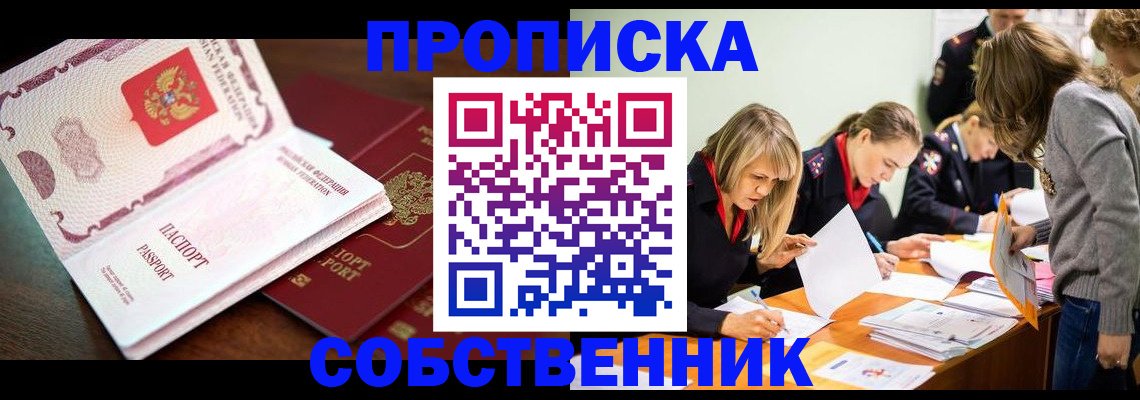 прописка для работы в Камбарке